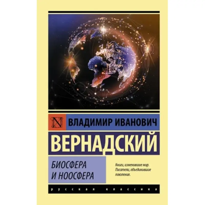 Vernadsky V.I. BK-00095166 | Academic Book Russian Edition