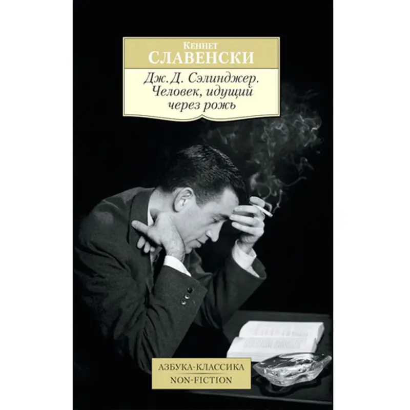 J.D. Salinger BK-00008121 | Klassik edebiýat gaty gaplama