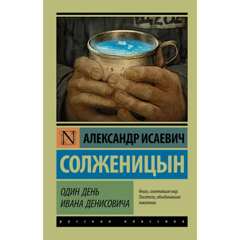 Solzhenitsyn BK-00019641 | Classic Literature Book – Guaranteed Original