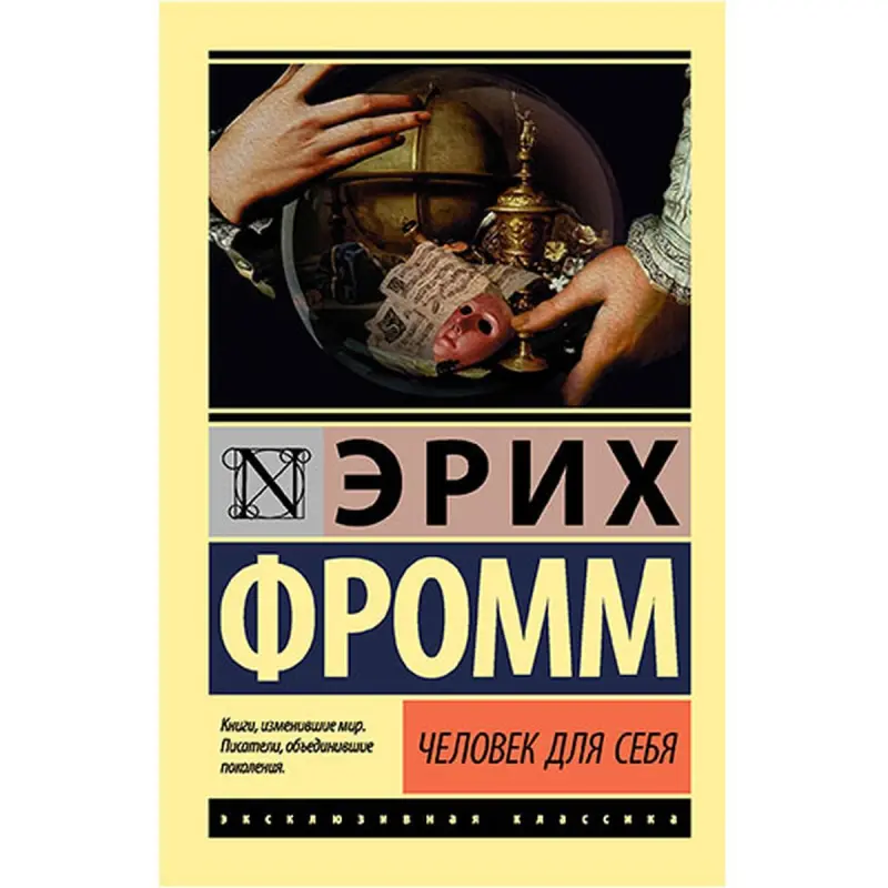Erich Fromm BK-00027647 | Biznes Psihologiýasy Kitaby Rusça Neşir