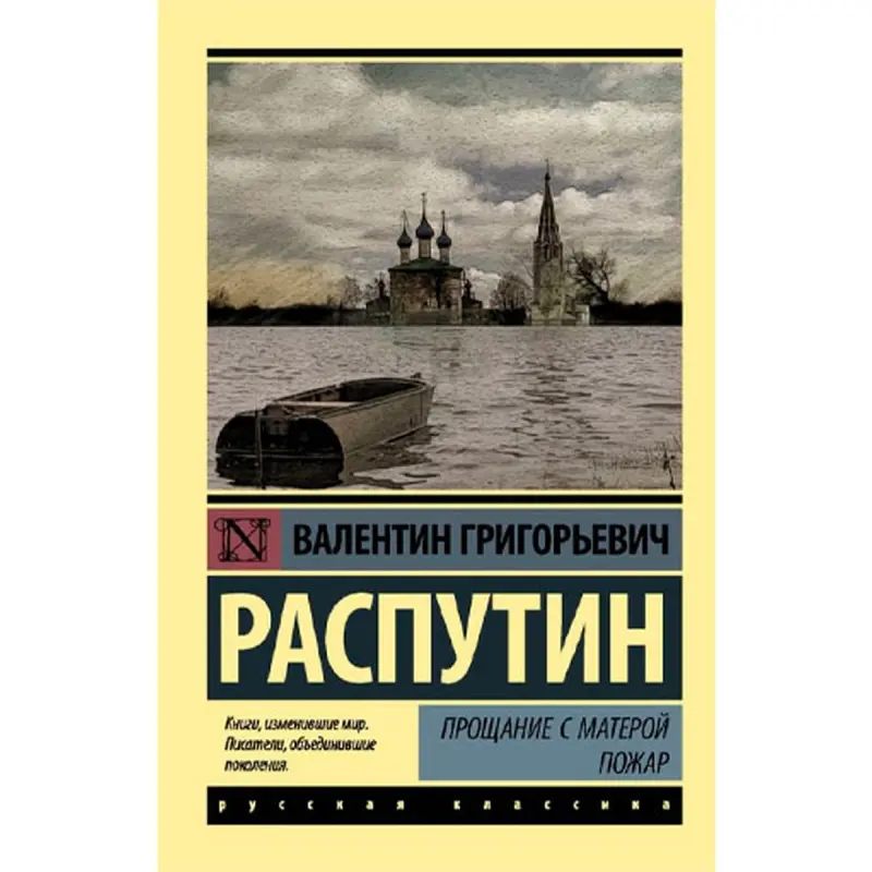 Rasputin BK-00095253 | Book Russian Literature Classic