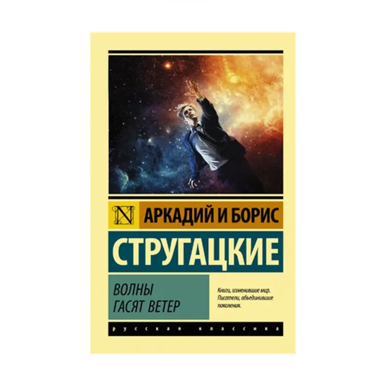 Strugatsky BK-00087573 | Kitap Rus Ylmy-Fantastika Klassikasy