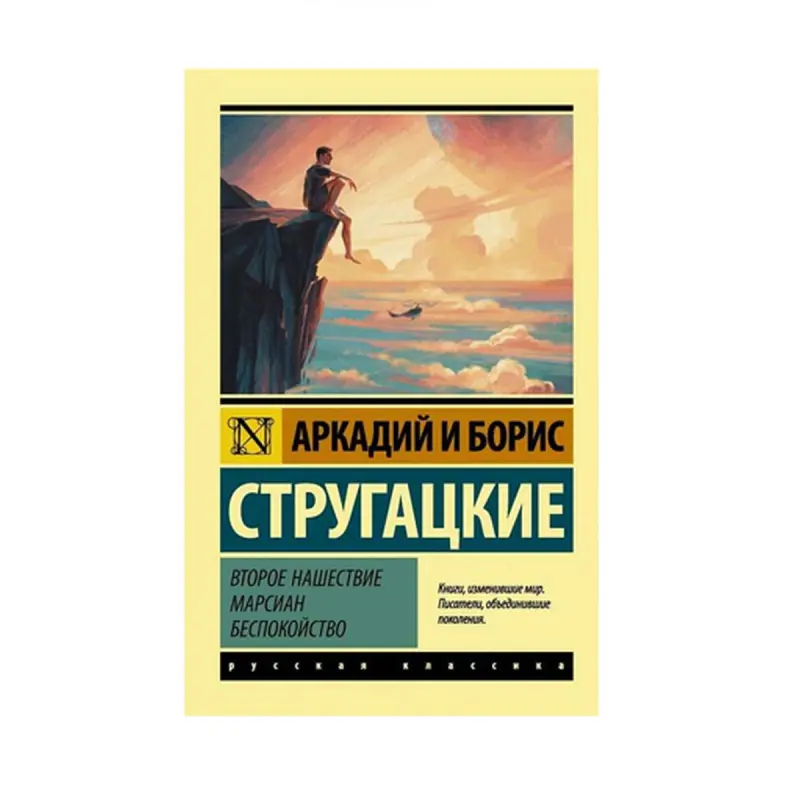 Strugatskiý BK-00087577 | Rus dilindäki bellesoý kitap