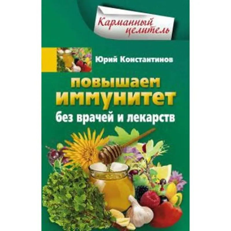 Ýuriý Konstantinow BK-00003399 | Saglyk Kitaby Immunitet Gollanmasy