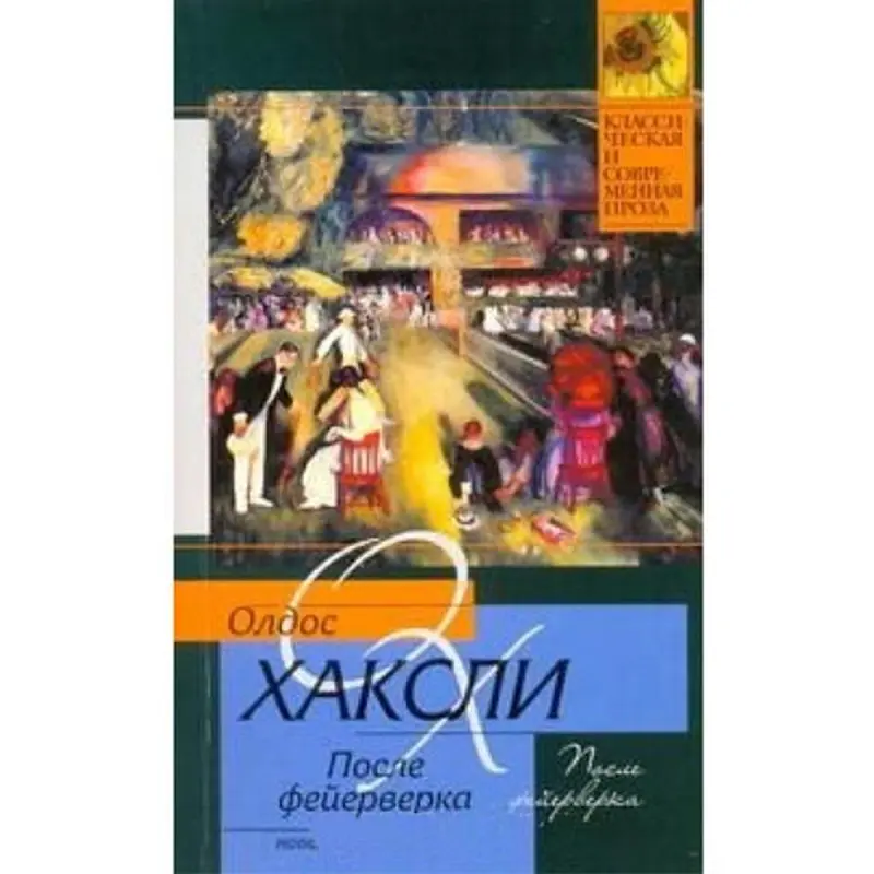 Aldous Huxley BK-00003567 | Kitap Rusça Neşirçi Hil Kepilligi