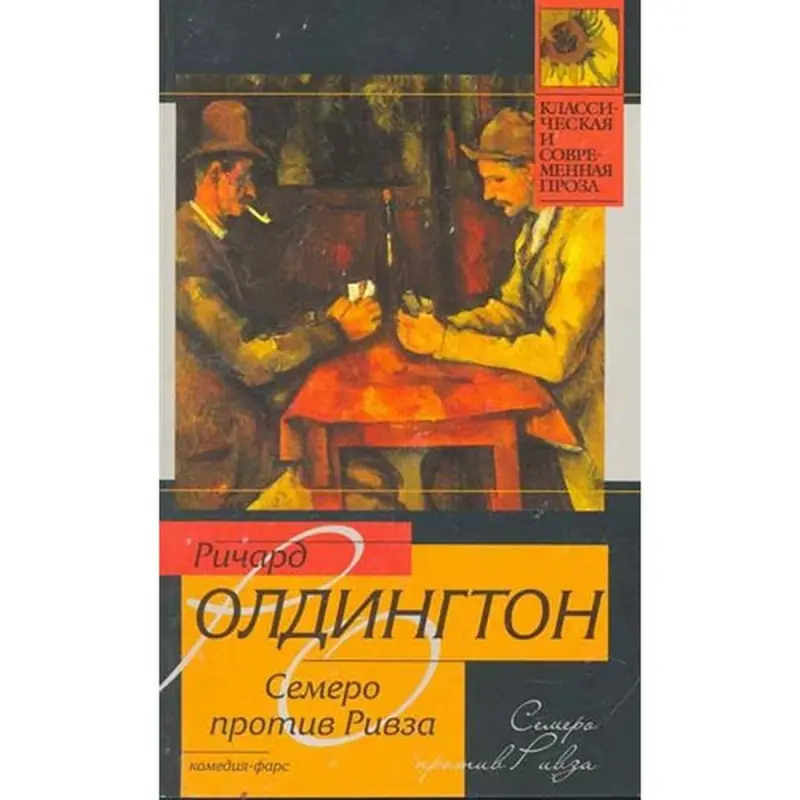 Ричард Олдингтон BK-00003596 | Книга Классика русской литературы