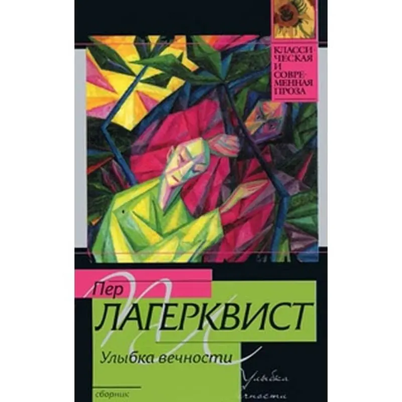 Per Lagerkvist BK-00003571 | Kitap Rus Edebiýaty Ýylgyryş Temasy