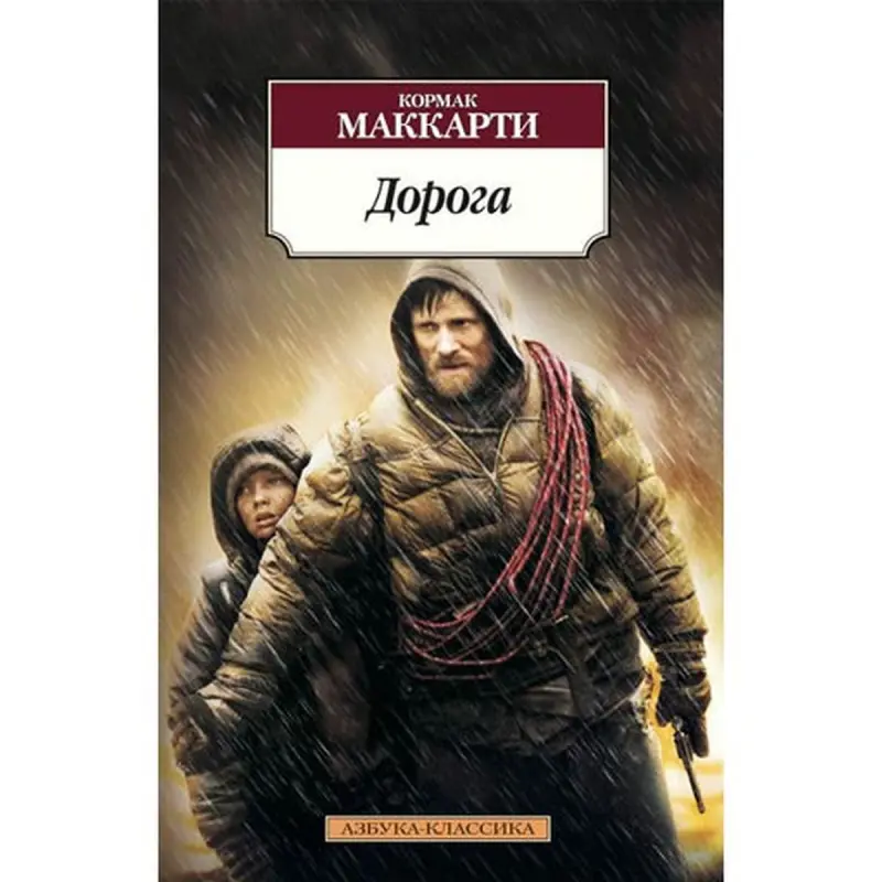 Cormac McCarthy BK-00005496 | Book 'The Road' Bulk Availability