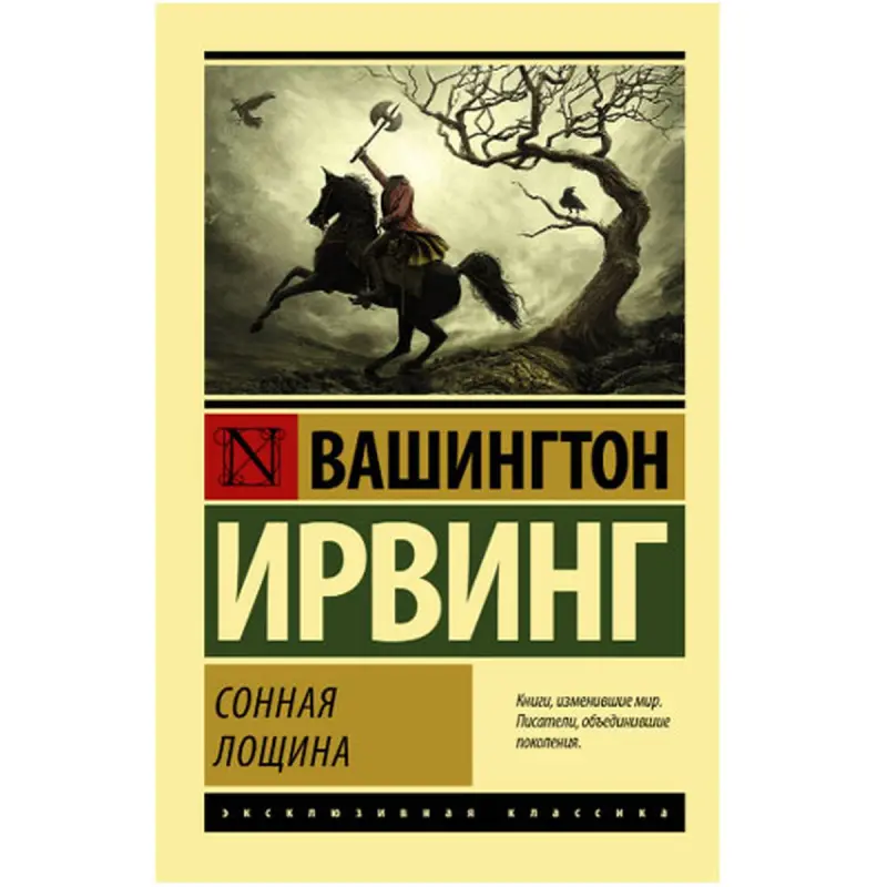 Waşington Irving BK-00027241 | Kitap Rus klassiki edebiýaty