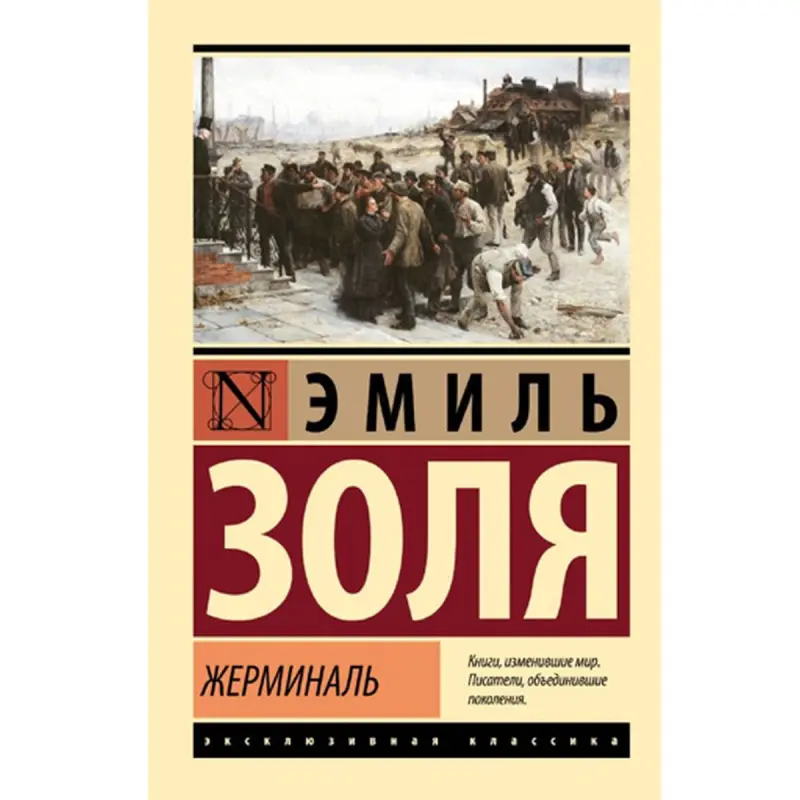 Žerminal Zola E. BK-00095187 | Kitap Rus Edebiýaty Nusgawy