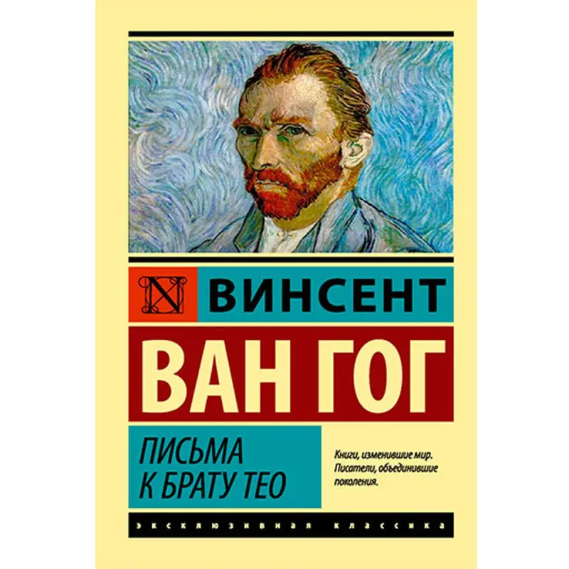 Van Gogh BK-00027415 | Kitap Teo agasyna hatlar rus dilinde