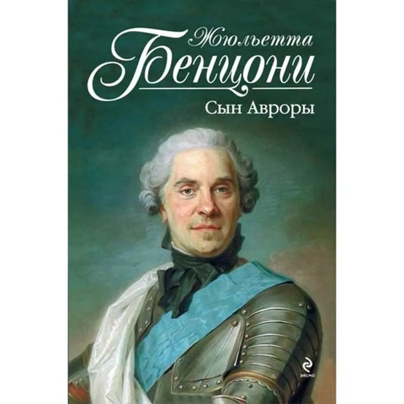 Benzoni J. BK-00003920 | Fiction Literature Son of Aurora