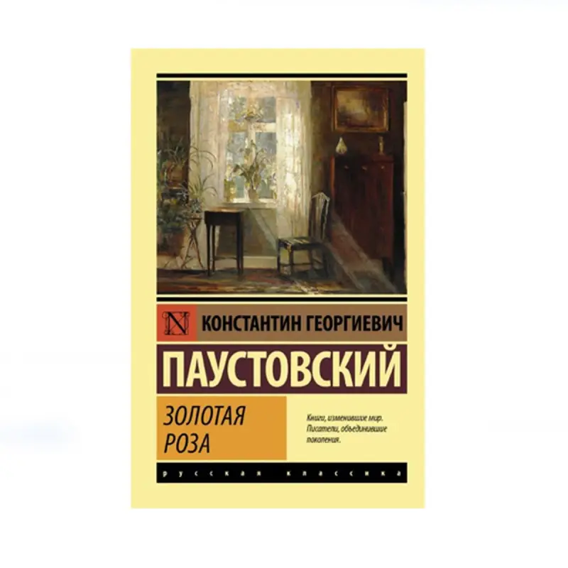 Paustowskiý BK-00087628 | Kitap Zolotaya Roza Týorbi Gapga