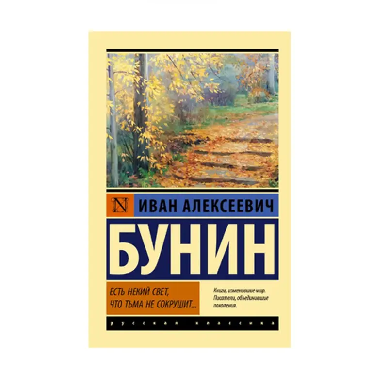 Bunin BK-00087613 | Kitap Rus Klassikasy Çalt Eltip Bermek