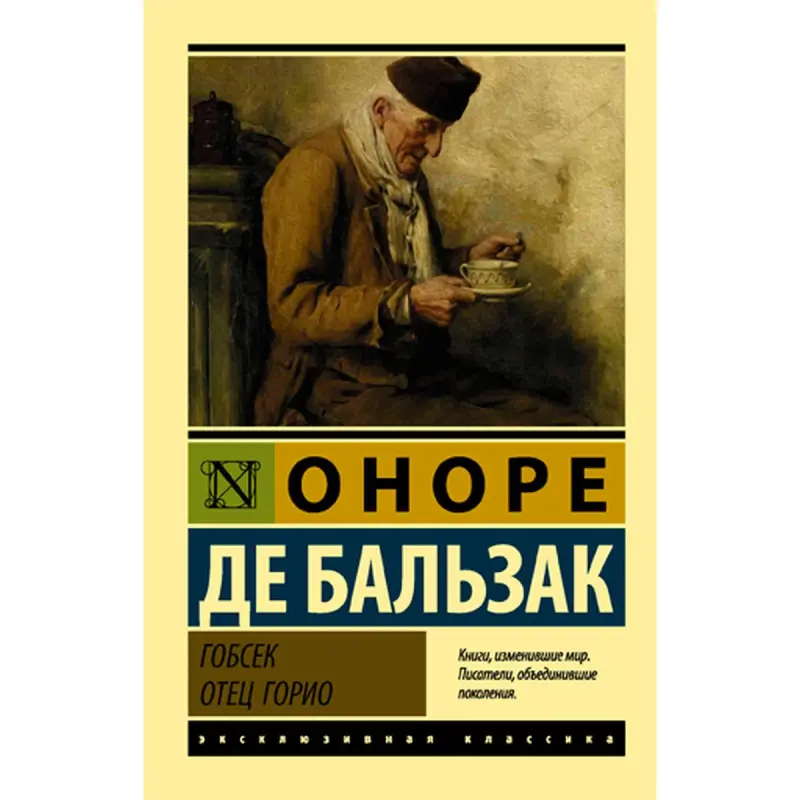 Honoré de Balzac BK-00019331 | Classic Literature Book Russian Edition