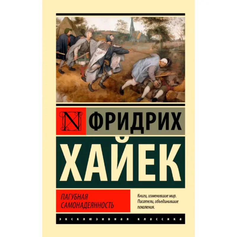 Hayek Friedrich BK-00094209 | Işewürlik Kitaby Eksklýuziw Klasika