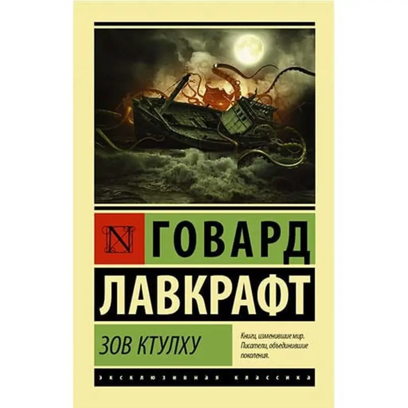 Lovecraft BK-00001966 | Kitap Klassiki Gorky Eser Hil Kepilligi