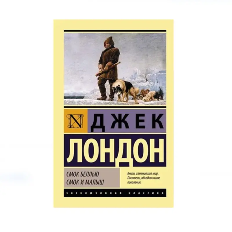 London D. BK-00087782 | Çagalar Kitaby Rusça Neşir