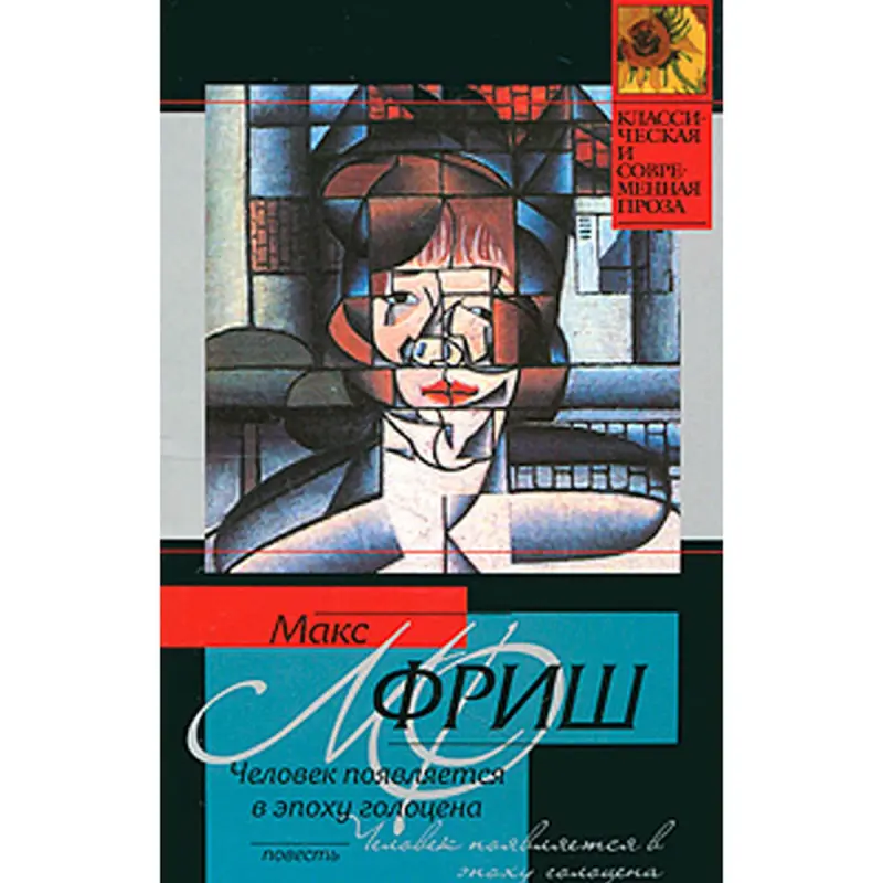 Frisch Max BK-00015849 | Literature Book Russian Edition