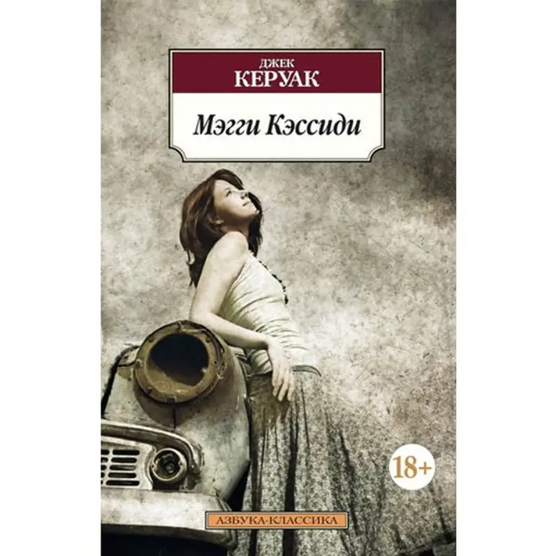 Kerouac Jack BK-00005466 | Kitap Rus Dilinde Klassika Edebiýat