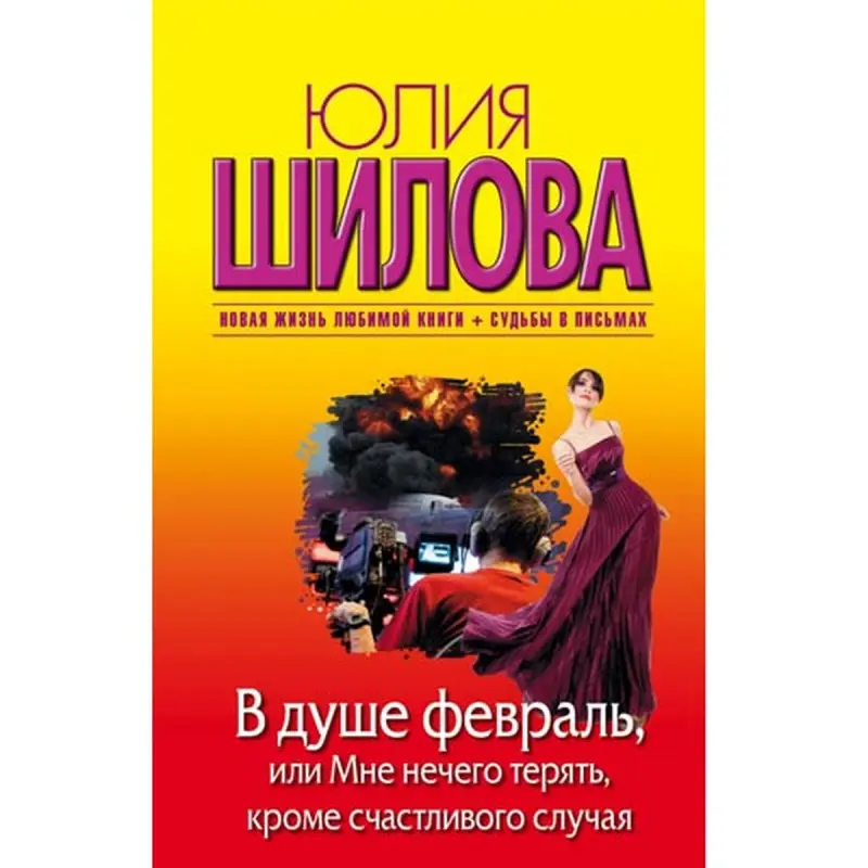 Ýuliýa Şilowa BK-00004962 | Kitap Rus Edebiýaty Döwrüň Romany
