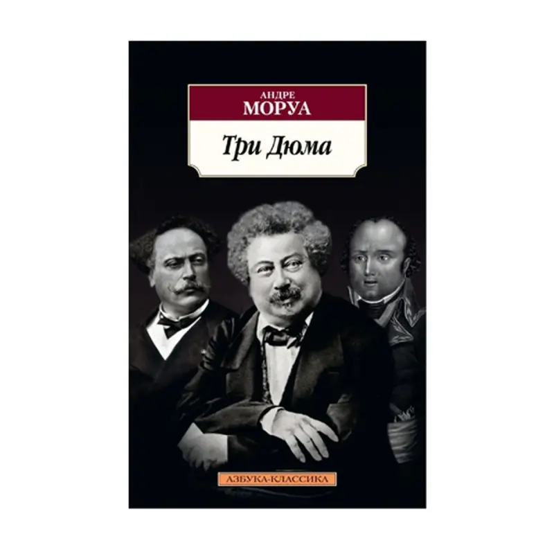 Моруа А. BK-00093072 | Kitap Tri Duma Rusça Neşir