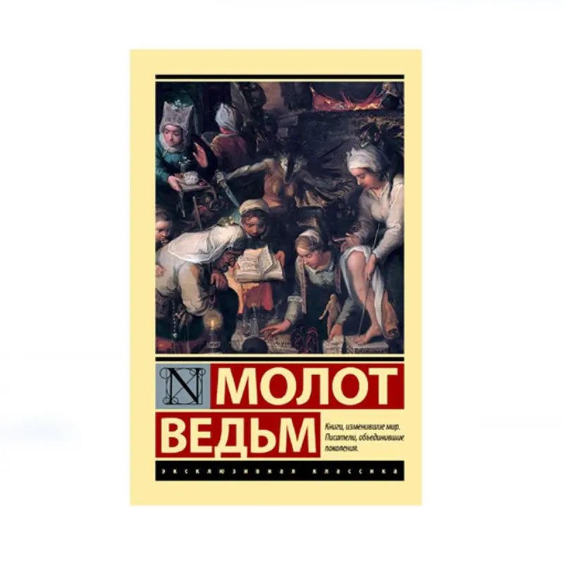 Kramer we Sprenger BK-00087686 | Ylmy Kitap Rusça Neşir