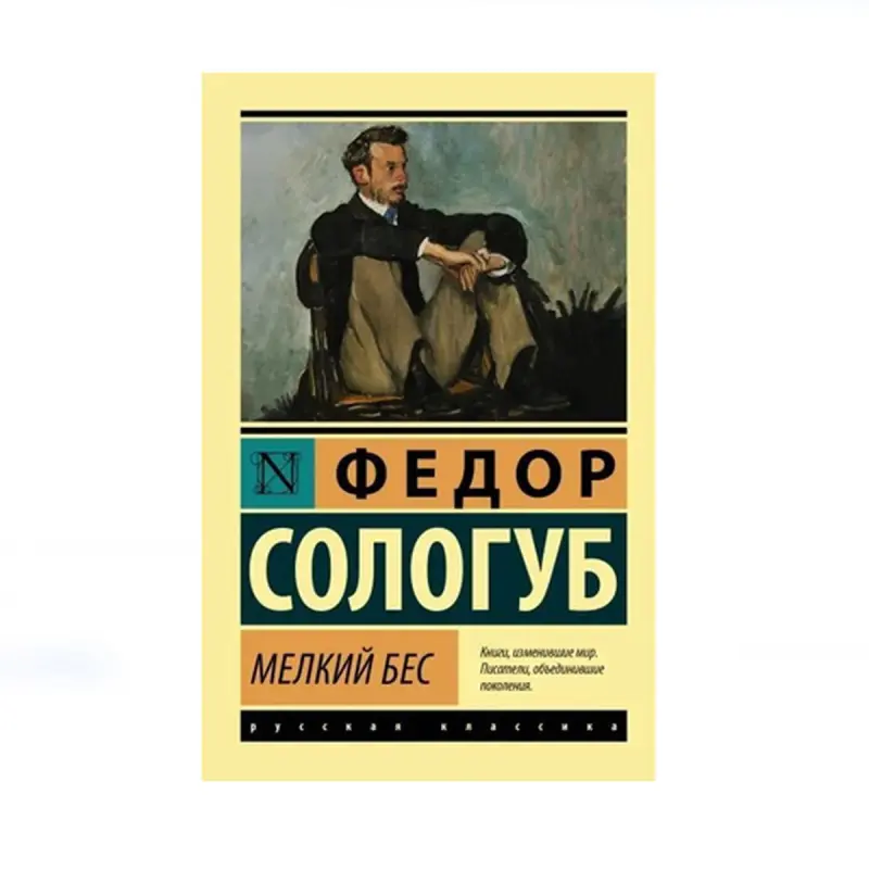 Sologub F.K. BK-00087680 | Kitap Rus Klasikasy Melkiý Bes