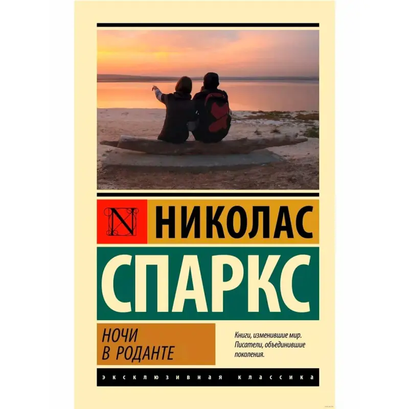 Sparks N. BK-00100929 | Kitap Rodante gijelerinde Çalt Eltip Bermek
