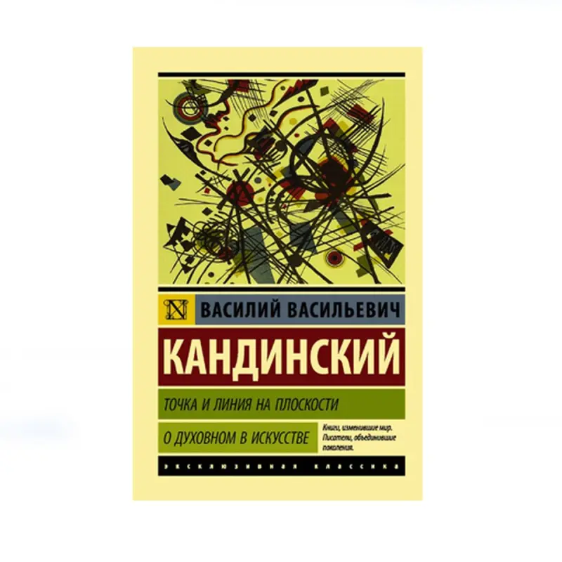Kandinsky BK-00087799 | Kitap Sungat Teorýasy we Ruhy Mazmun