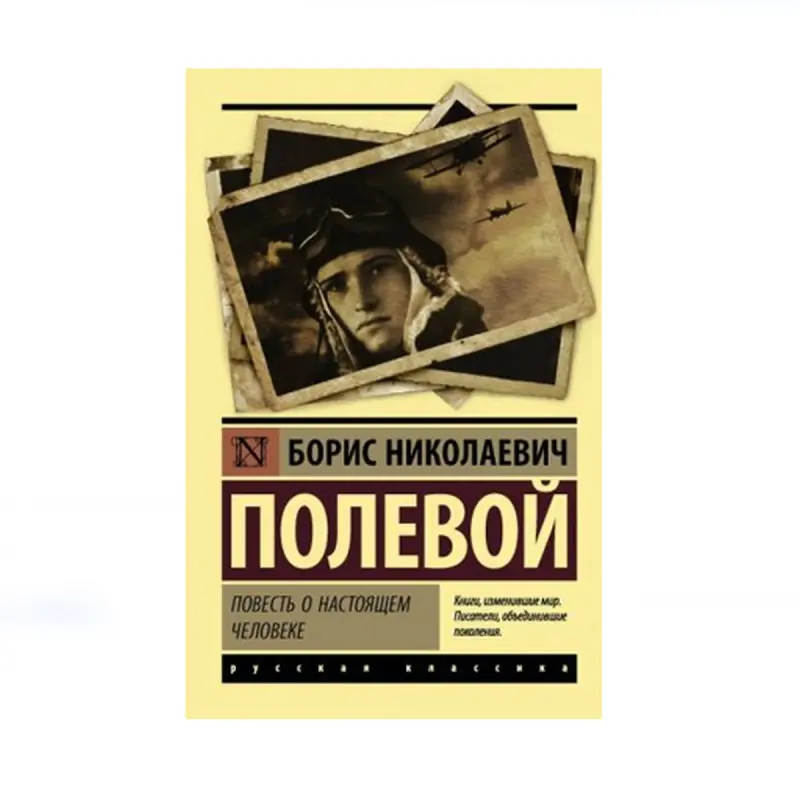 Полевой Б.Н. BK-00085224 | Book Russian Literature Classic