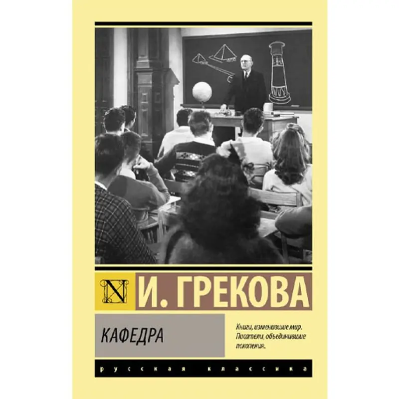 Grekova I. BK-00096626 | Book Kafedra Literature Title