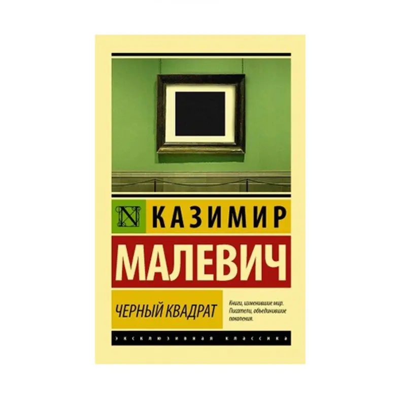 Malewiç BK-00085250 | Sungat Nusgasy Gara Kwadrat, Öndüriji Kepilligi