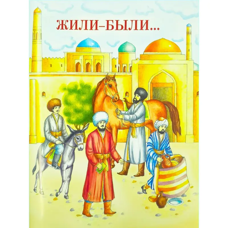 Сказка BK-00101739 | Children's Book Classic Russian Fairy Tale