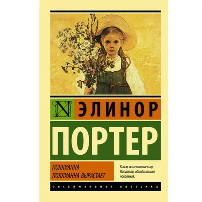Портер BK-00048513 | Книга Поллианна 2 тома на русском языке