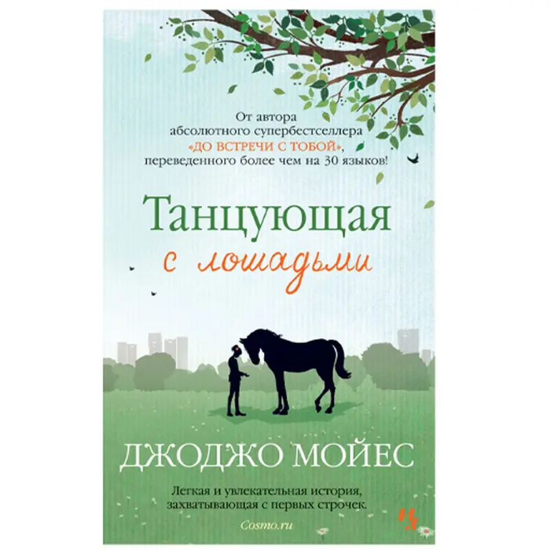 Jojo Moyes BK-00046187 | Kitap Iş Edebiýaty Bestseller