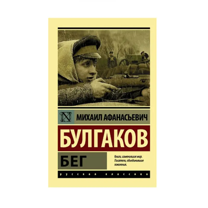Bulgakov BK-00087548 | Kitap 'Beg' Klassik Çap, Çalt Eltip Berme