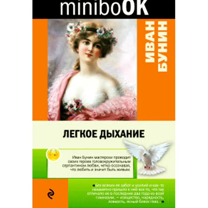 Иван Бунин BK-00003425 | Книга Классическая Литература Качественное Издание