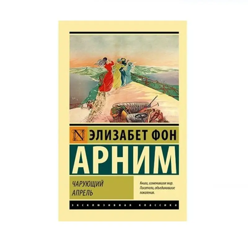 Арним Э. BK-00087819 | Book Modern Literature Manufacturer Guarantee
