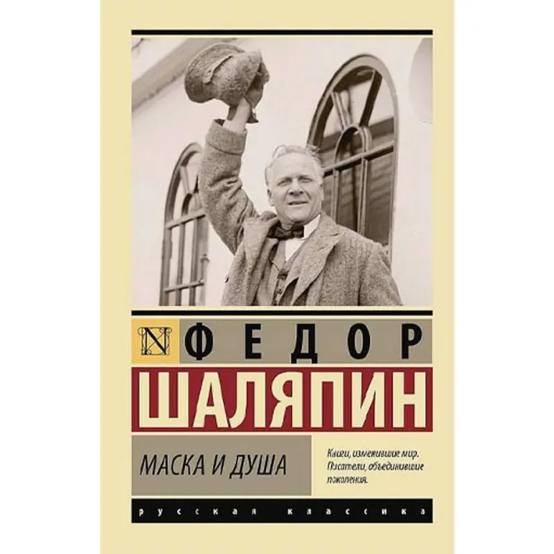 Şalyapin F BK-00096631 | Kitap Maska we Ruh Klassik Edebiýat