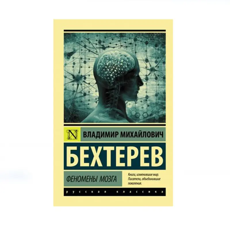 Bekhterev V.M. BK-00085247 | Ylmy Kitap Rusça Neşir