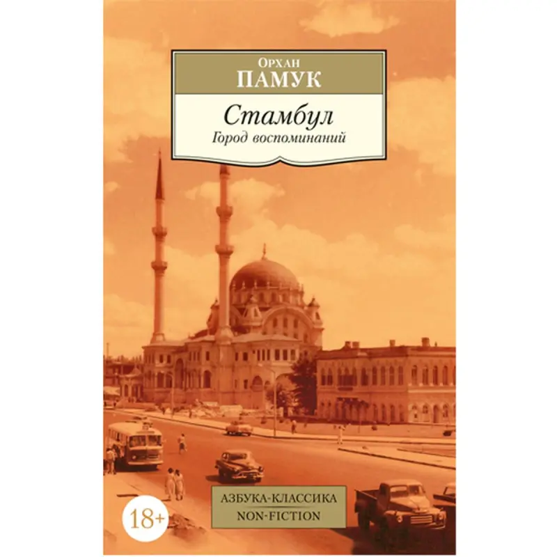 Orhan Pamuk BK-00094756 | Kitap Stambul: Ýatlamalar we Şäher Rusça