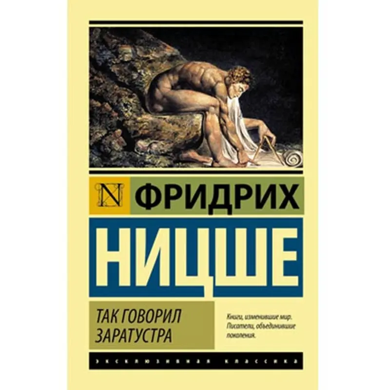 Friedrich Nietzsche BK-00004899 | Kitap Rusça Gaty Gapak Filosofiýa