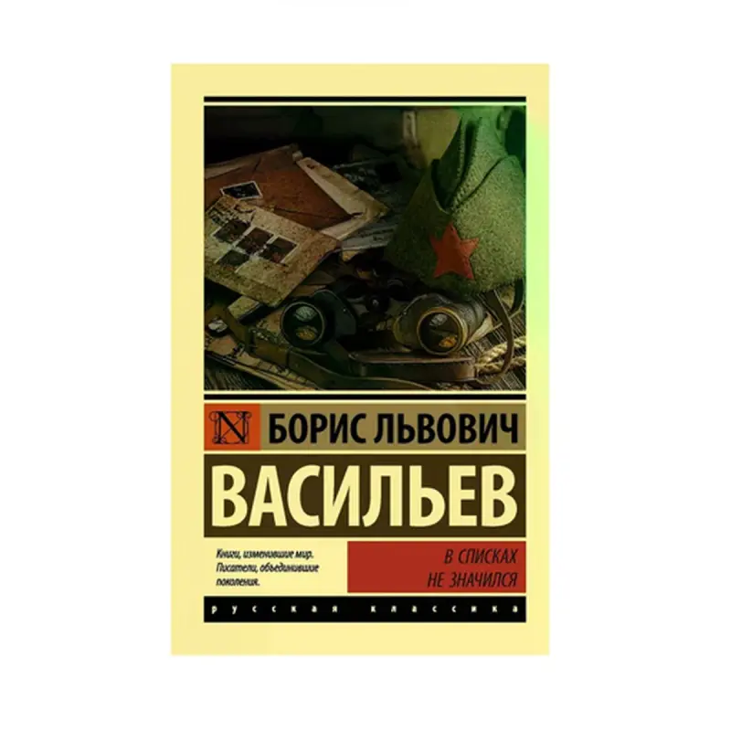 Wasilýew B.L. BK-00087560 | Kitap 'Sanawda ýok' Gaty gaplanma