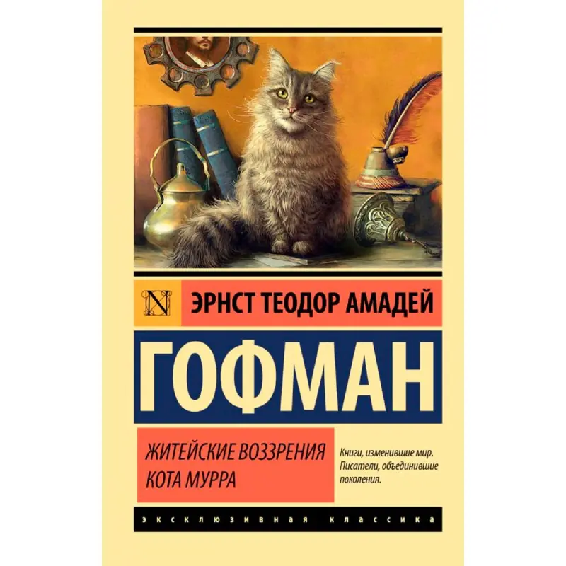 Gofman E. T. A. BK-00098037 | Kitap Rus edebiýaty klassikasy