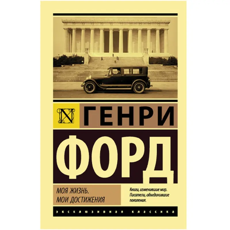Ford G. BK-00047125 | Işewürlik Biografiýa Kitaby Rusça Neşir