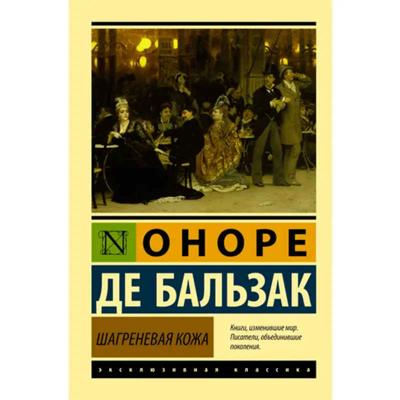 Бальзак BK-00009820 | Классическая книга на русском языке