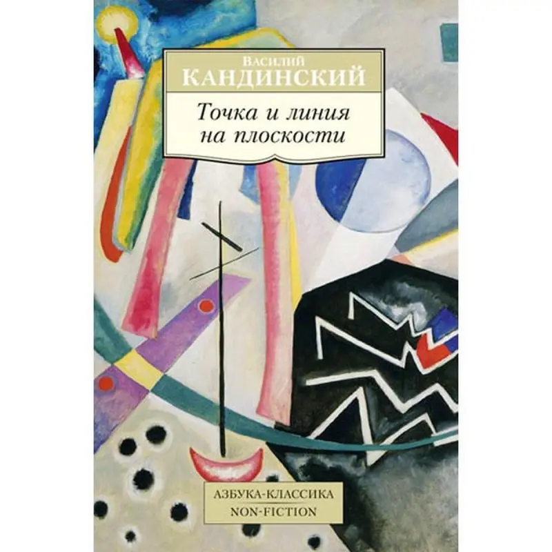 Кандинский BK-00015741 | Книга по теории искусства на русском языке