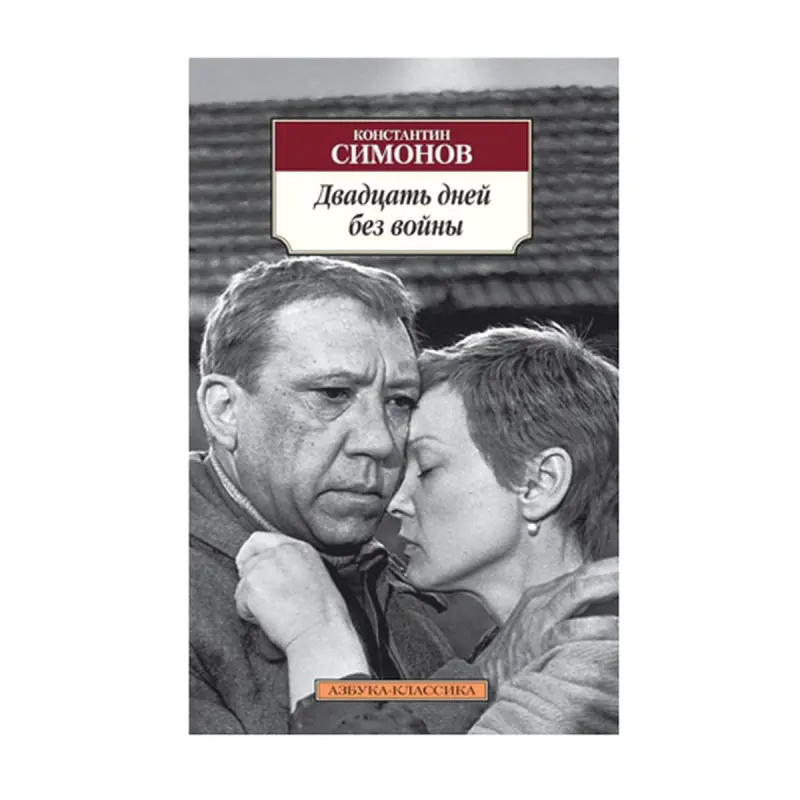 Simonow BK-00093003 | Kitap Rus Klassikasy Çalt Eltip Beriş
