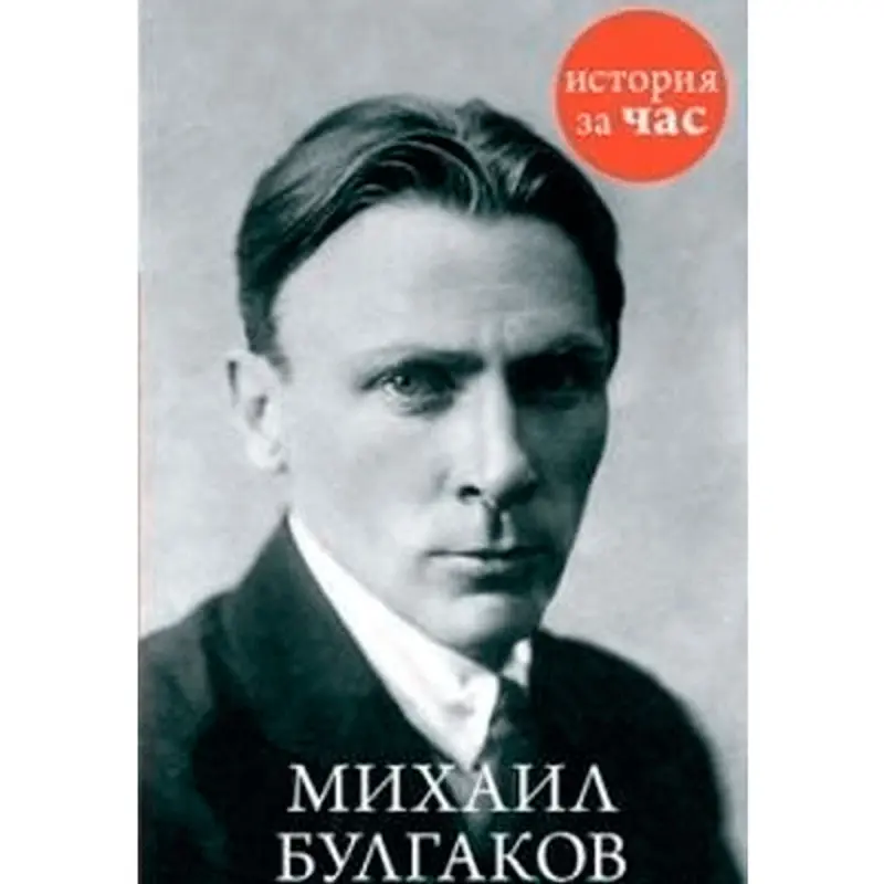 Kalmykowa BK-00011634 | Kitap Biografiýa Mihail Bulgakow Rusça neşir
